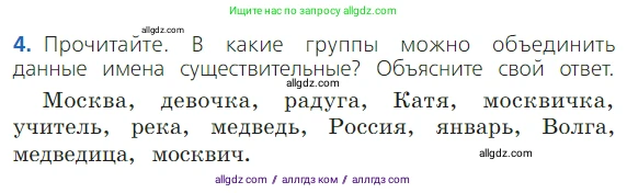 Русский язык, 2 класс Учебник, авторы: Канакина Валентина Павловна, Горецкий Всеслав Гаврилович, издательство Просвещение, Москва, 2023, белого цвета, Часть 2, страница 66, Условие