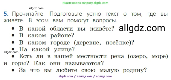 Русский язык, 2 класс Учебник, авторы: Канакина Валентина Павловна, Горецкий Всеслав Гаврилович, издательство Просвещение, Москва, 2023, белого цвета, Часть 2, страница 66, Условие