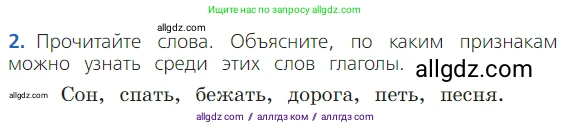 Русский язык, 2 класс Учебник, авторы: Канакина Валентина Павловна, Горецкий Всеслав Гаврилович, издательство Просвещение, Москва, 2023, белого цвета, Часть 2, страница 83, Условие