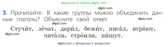 Русский язык, 2 класс Учебник, авторы: Канакина Валентина Павловна, Горецкий Всеслав Гаврилович, издательство Просвещение, Москва, 2023, белого цвета, Часть 2, страница 83, Условие