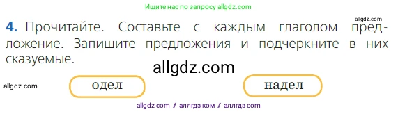 Русский язык, 2 класс Учебник, авторы: Канакина Валентина Павловна, Горецкий Всеслав Гаврилович, издательство Просвещение, Москва, 2023, белого цвета, Часть 2, страница 83, Условие