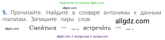 Русский язык, 2 класс Учебник, авторы: Канакина Валентина Павловна, Горецкий Всеслав Гаврилович, издательство Просвещение, Москва, 2023, белого цвета, Часть 2, страница 83, Условие