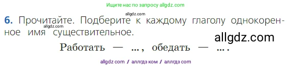 Русский язык, 2 класс Учебник, авторы: Канакина Валентина Павловна, Горецкий Всеслав Гаврилович, издательство Просвещение, Москва, 2023, белого цвета, Часть 2, страница 83, Условие