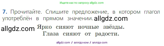 Русский язык, 2 класс Учебник, авторы: Канакина Валентина Павловна, Горецкий Всеслав Гаврилович, издательство Просвещение, Москва, 2023, белого цвета, Часть 2, страница 83, Условие