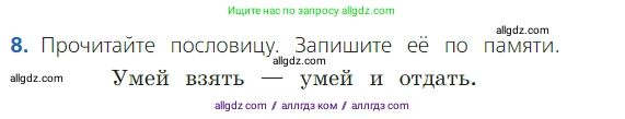Русский язык, 2 класс Учебник, авторы: Канакина Валентина Павловна, Горецкий Всеслав Гаврилович, издательство Просвещение, Москва, 2023, белого цвета, Часть 2, страница 83, Условие