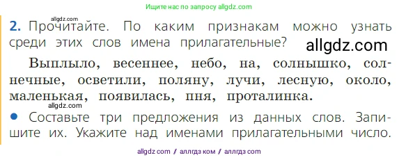 Русский язык, 2 класс Учебник, авторы: Канакина Валентина Павловна, Горецкий Всеслав Гаврилович, издательство Просвещение, Москва, 2023, белого цвета, Часть 2, страница 97, Условие