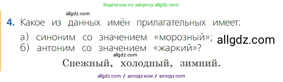 Русский язык, 2 класс Учебник, авторы: Канакина Валентина Павловна, Горецкий Всеслав Гаврилович, издательство Просвещение, Москва, 2023, белого цвета, Часть 2, страница 97, Условие