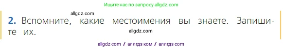 Русский язык, 2 класс Учебник, авторы: Канакина Валентина Павловна, Горецкий Всеслав Гаврилович, издательство Просвещение, Москва, 2023, белого цвета, Часть 2, страница 105, Условие