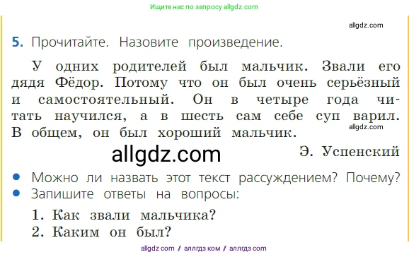 Русский язык, 2 класс Учебник, авторы: Канакина Валентина Павловна, Горецкий Всеслав Гаврилович, издательство Просвещение, Москва, 2023, белого цвета, Часть 2, страница 105, Условие