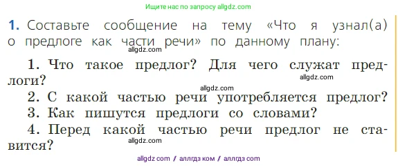 Русский язык, 2 класс Учебник, авторы: Канакина Валентина Павловна, Горецкий Всеслав Гаврилович, издательство Просвещение, Москва, 2023, белого цвета, Часть 2, страница 111, Условие