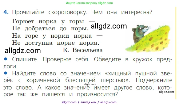 Русский язык, 2 класс Учебник, авторы: Канакина Валентина Павловна, Горецкий Всеслав Гаврилович, издательство Просвещение, Москва, 2023, белого цвета, Часть 2, страница 111, Условие