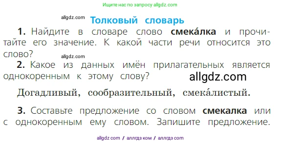 Русский язык, 2 класс Учебник, авторы: Канакина Валентина Павловна, Горецкий Всеслав Гаврилович, издательство Просвещение, Москва, 2023, белого цвета, Часть 2, страница 112, Условие