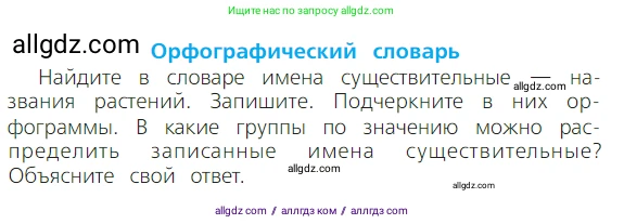 Русский язык, 2 класс Учебник, авторы: Канакина Валентина Павловна, Горецкий Всеслав Гаврилович, издательство Просвещение, Москва, 2023, белого цвета, Часть 2, страница 112, Условие