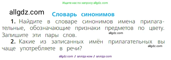 Русский язык, 2 класс Учебник, авторы: Канакина Валентина Павловна, Горецкий Всеслав Гаврилович, издательство Просвещение, Москва, 2023, белого цвета, Часть 2, страница 112, Условие