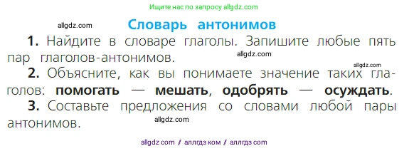 Русский язык, 2 класс Учебник, авторы: Канакина Валентина Павловна, Горецкий Всеслав Гаврилович, издательство Просвещение, Москва, 2023, белого цвета, Часть 2, страница 113, Условие