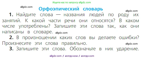 Русский язык, 2 класс Учебник, авторы: Канакина Валентина Павловна, Горецкий Всеслав Гаврилович, издательство Просвещение, Москва, 2023, белого цвета, Часть 2, страница 113, Условие