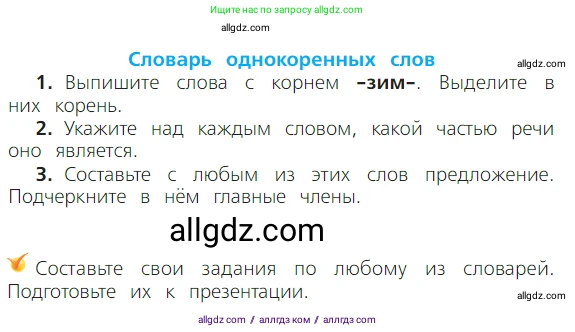 Русский язык, 2 класс Учебник, авторы: Канакина Валентина Павловна, Горецкий Всеслав Гаврилович, издательство Просвещение, Москва, 2023, белого цвета, Часть 2, страница 113, Условие