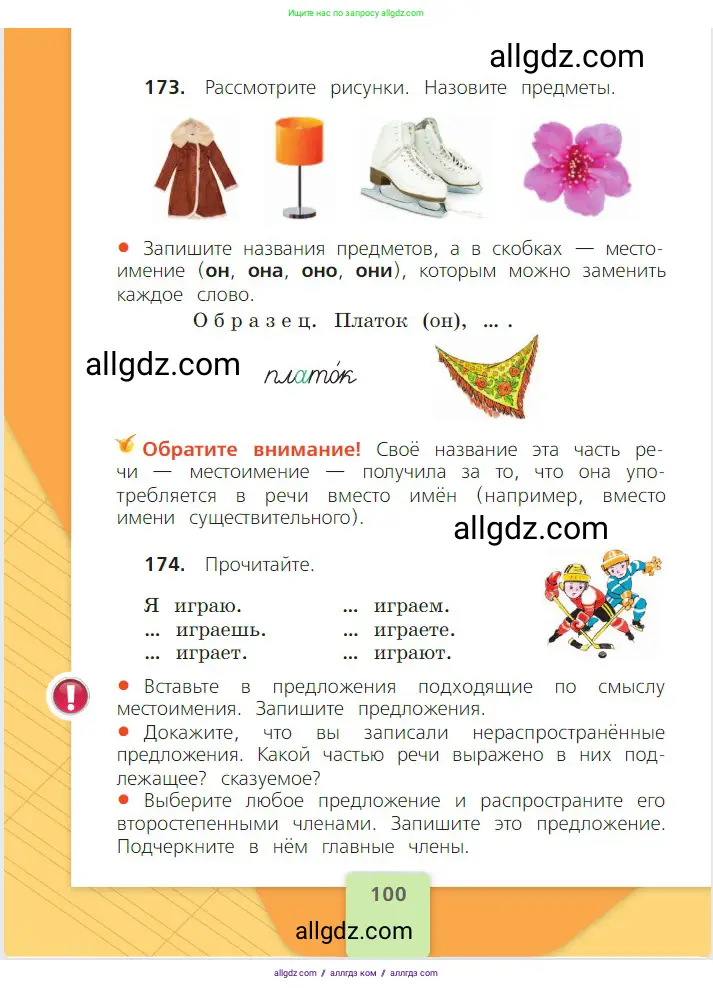 Русский язык, 2 класс Учебник, авторы: Канакина Валентина Павловна, Горецкий Всеслав Гаврилович, издательство Просвещение, Москва, 2023, белого цвета, Часть 2, страница 100