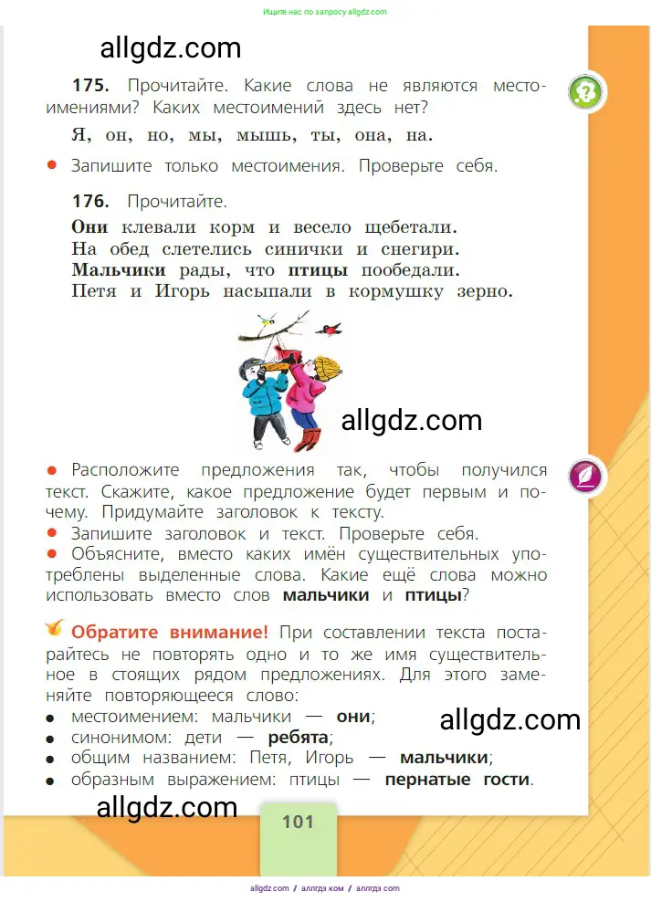 Русский язык, 2 класс Учебник, авторы: Канакина Валентина Павловна, Горецкий Всеслав Гаврилович, издательство Просвещение, Москва, 2023, белого цвета, Часть 2, страница 101