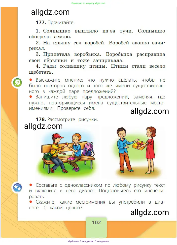 Русский язык, 2 класс Учебник, авторы: Канакина Валентина Павловна, Горецкий Всеслав Гаврилович, издательство Просвещение, Москва, 2023, белого цвета, Часть 2, страница 102