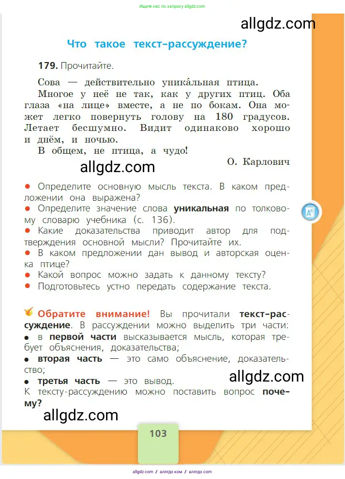 Русский язык, 2 класс Учебник, авторы: Канакина Валентина Павловна, Горецкий Всеслав Гаврилович, издательство Просвещение, Москва, 2023, белого цвета, Часть 2, страница 103