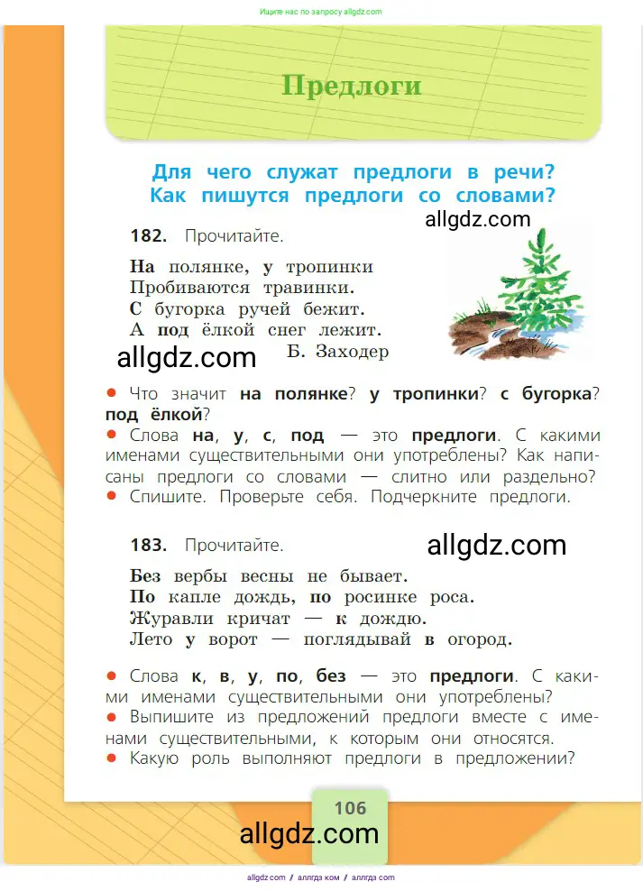 Русский язык, 2 класс Учебник, авторы: Канакина Валентина Павловна, Горецкий Всеслав Гаврилович, издательство Просвещение, Москва, 2023, белого цвета, Часть 2, страница 106
