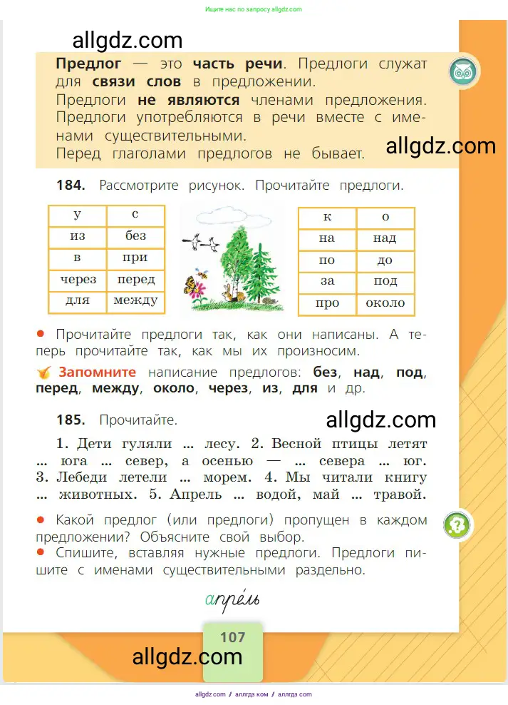 Русский язык, 2 класс Учебник, авторы: Канакина Валентина Павловна, Горецкий Всеслав Гаврилович, издательство Просвещение, Москва, 2023, белого цвета, Часть 2, страница 107