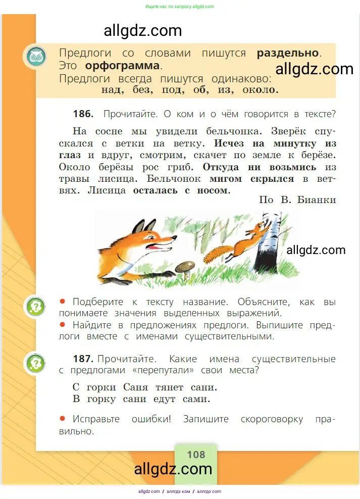 Русский язык, 2 класс Учебник, авторы: Канакина Валентина Павловна, Горецкий Всеслав Гаврилович, издательство Просвещение, Москва, 2023, белого цвета, Часть 2, страница 108