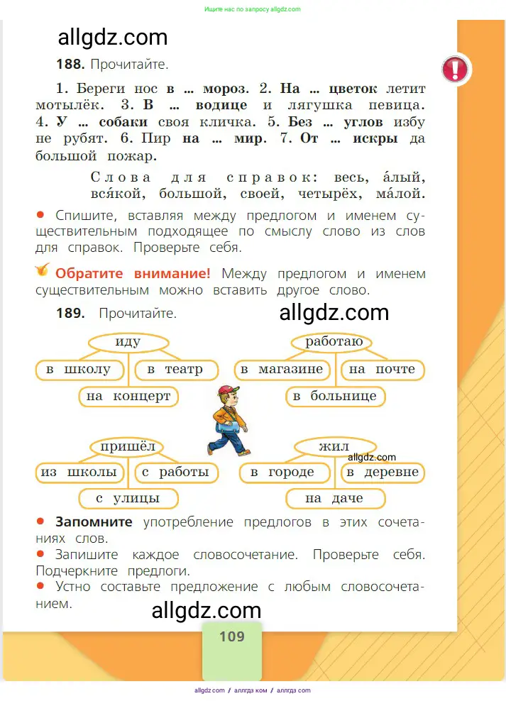 Русский язык, 2 класс Учебник, авторы: Канакина Валентина Павловна, Горецкий Всеслав Гаврилович, издательство Просвещение, Москва, 2023, белого цвета, Часть 2, страница 109