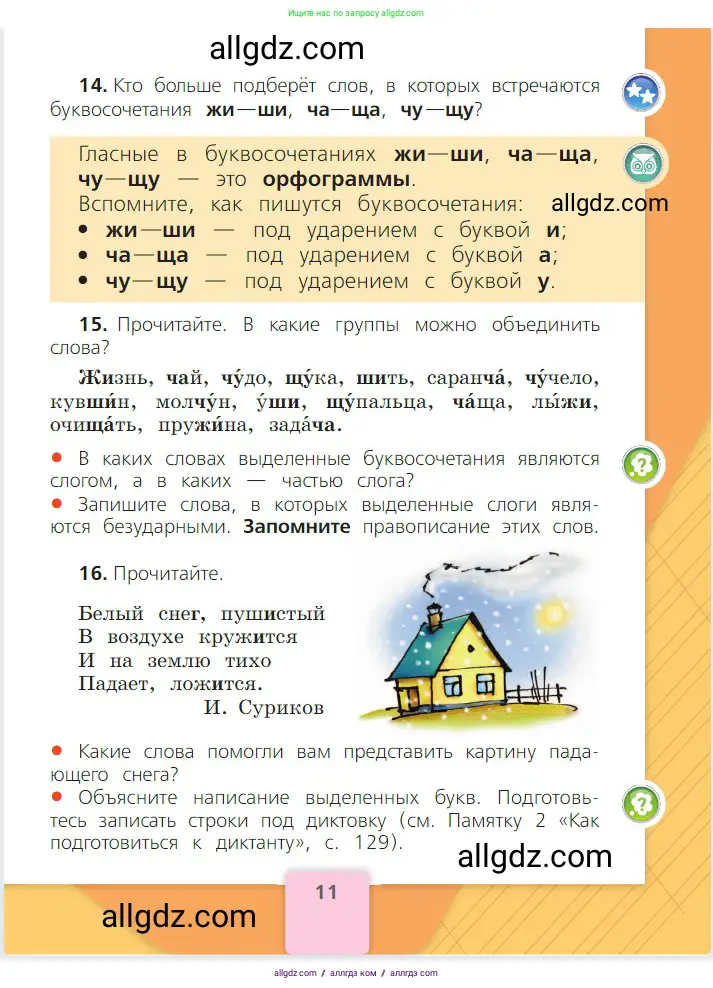 Русский язык, 2 класс Учебник, авторы: Канакина Валентина Павловна, Горецкий Всеслав Гаврилович, издательство Просвещение, Москва, 2023, белого цвета, Часть 2, страница 11