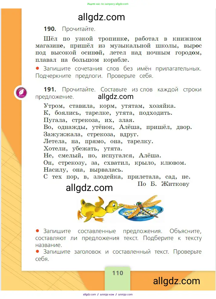 Русский язык, 2 класс Учебник, авторы: Канакина Валентина Павловна, Горецкий Всеслав Гаврилович, издательство Просвещение, Москва, 2023, белого цвета, Часть 2, страница 110