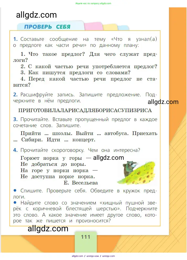 Русский язык, 2 класс Учебник, авторы: Канакина Валентина Павловна, Горецкий Всеслав Гаврилович, издательство Просвещение, Москва, 2023, белого цвета, Часть 2, страница 111