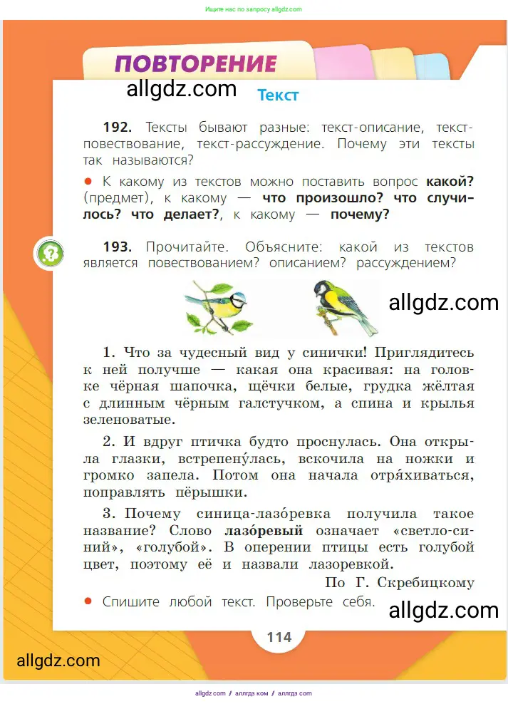 Русский язык, 2 класс Учебник, авторы: Канакина Валентина Павловна, Горецкий Всеслав Гаврилович, издательство Просвещение, Москва, 2023, белого цвета, Часть 2, страница 114