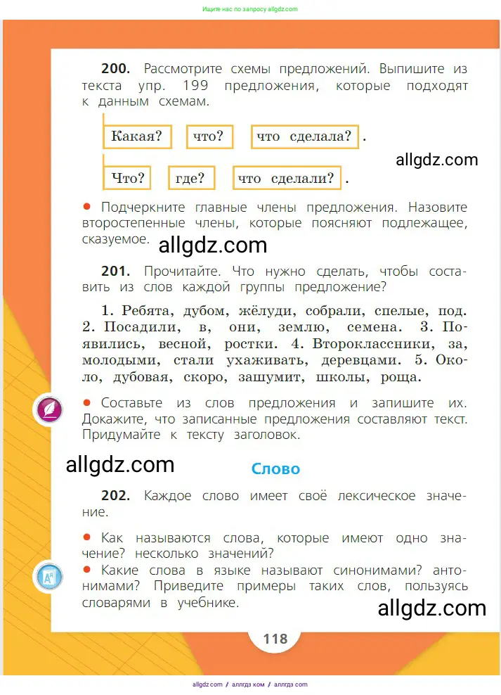 Русский язык, 2 класс Учебник, авторы: Канакина Валентина Павловна, Горецкий Всеслав Гаврилович, издательство Просвещение, Москва, 2023, белого цвета, Часть 2, страница 118