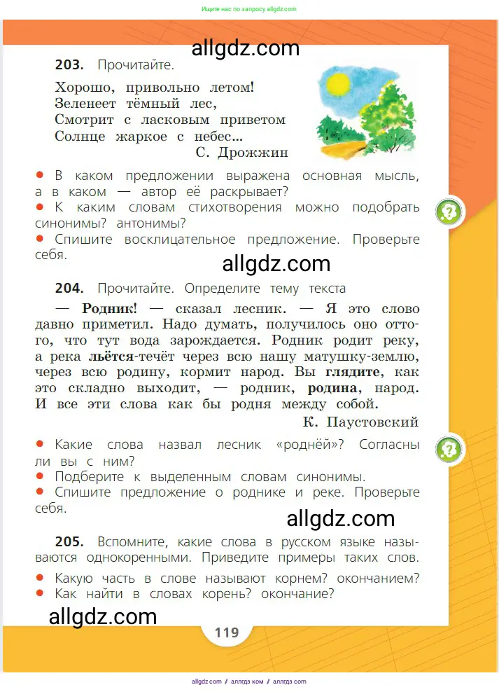 Русский язык, 2 класс Учебник, авторы: Канакина Валентина Павловна, Горецкий Всеслав Гаврилович, издательство Просвещение, Москва, 2023, белого цвета, Часть 2, страница 119