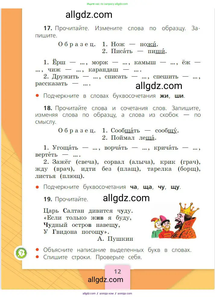Русский язык, 2 класс Учебник, авторы: Канакина Валентина Павловна, Горецкий Всеслав Гаврилович, издательство Просвещение, Москва, 2023, белого цвета, Часть 2, страница 12