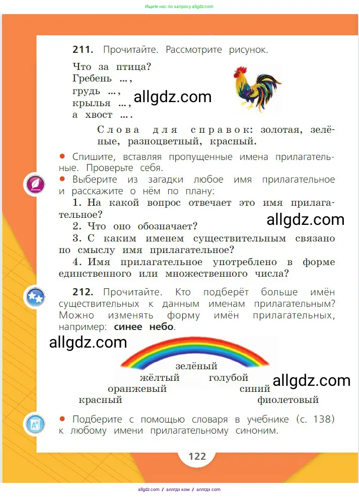 Русский язык, 2 класс Учебник, авторы: Канакина Валентина Павловна, Горецкий Всеслав Гаврилович, издательство Просвещение, Москва, 2023, белого цвета, Часть 2, страница 122