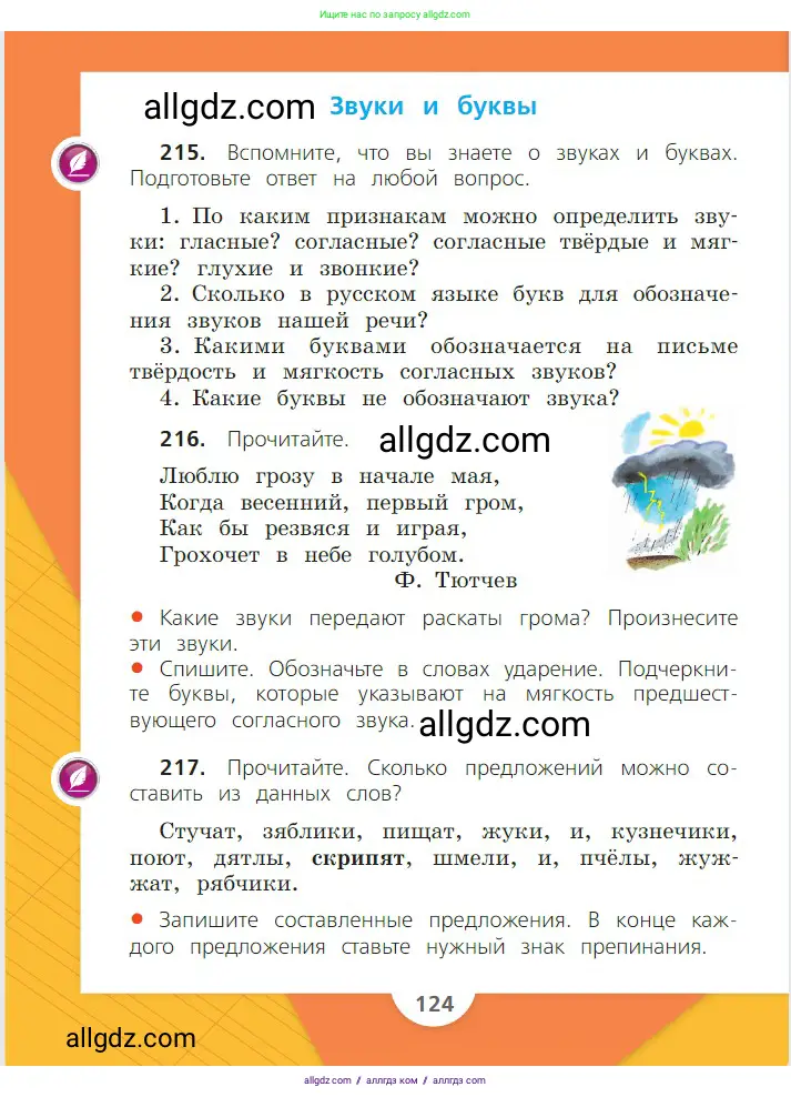 Русский язык, 2 класс Учебник, авторы: Канакина Валентина Павловна, Горецкий Всеслав Гаврилович, издательство Просвещение, Москва, 2023, белого цвета, Часть 2, страница 124