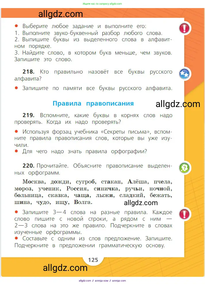 Русский язык, 2 класс Учебник, авторы: Канакина Валентина Павловна, Горецкий Всеслав Гаврилович, издательство Просвещение, Москва, 2023, белого цвета, Часть 2, страница 125