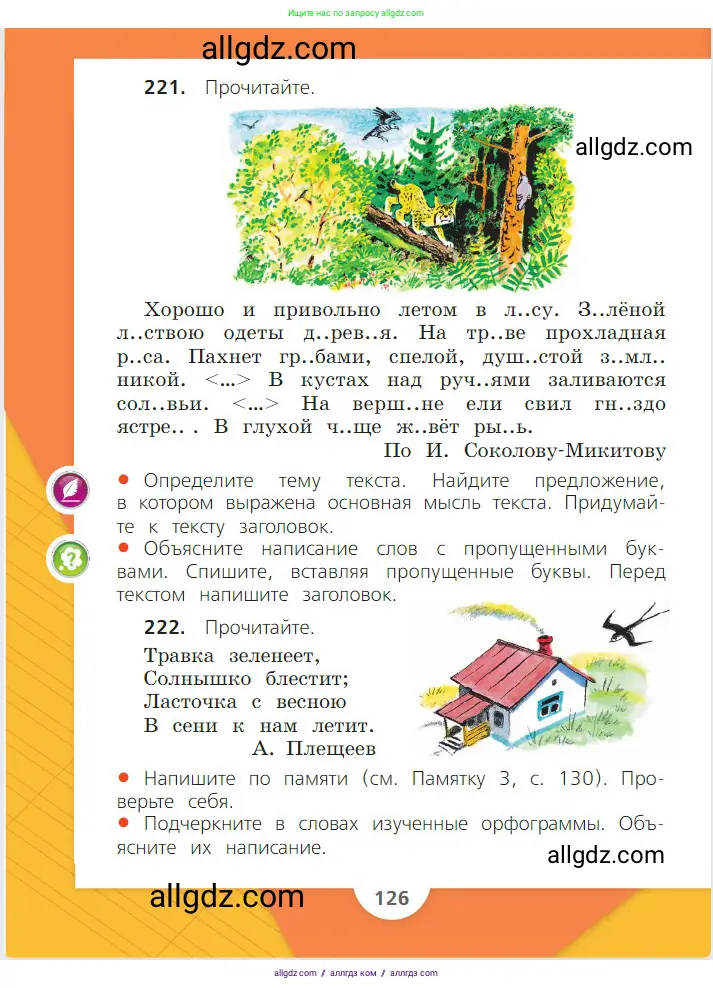 Русский язык, 2 класс Учебник, авторы: Канакина Валентина Павловна, Горецкий Всеслав Гаврилович, издательство Просвещение, Москва, 2023, белого цвета, Часть 2, страница 126