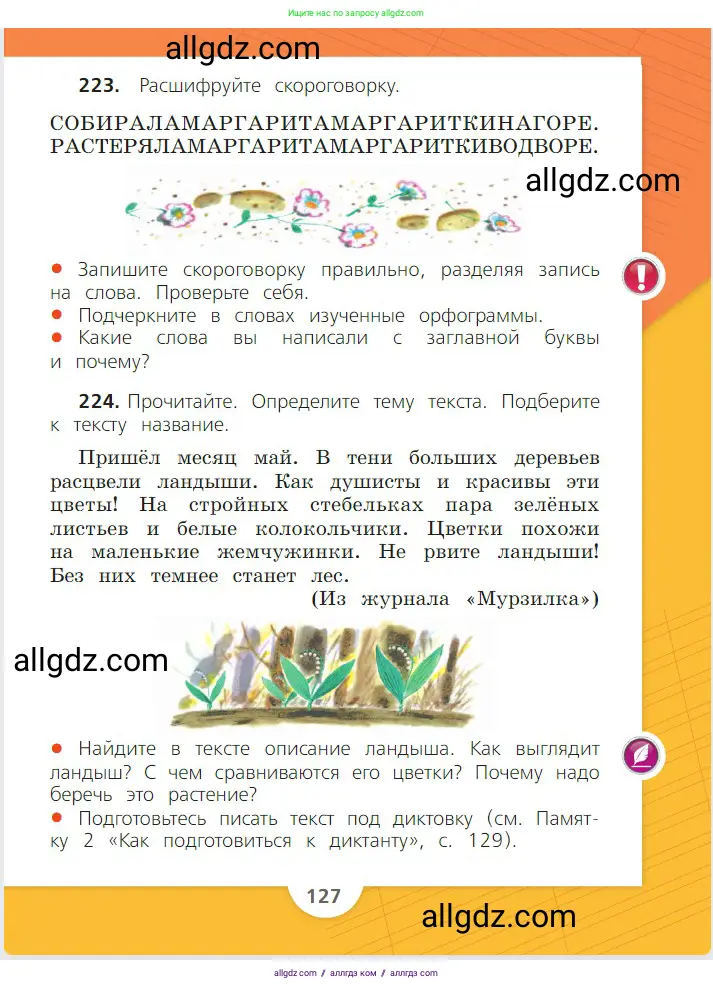 Русский язык, 2 класс Учебник, авторы: Канакина Валентина Павловна, Горецкий Всеслав Гаврилович, издательство Просвещение, Москва, 2023, белого цвета, Часть 2, страница 127
