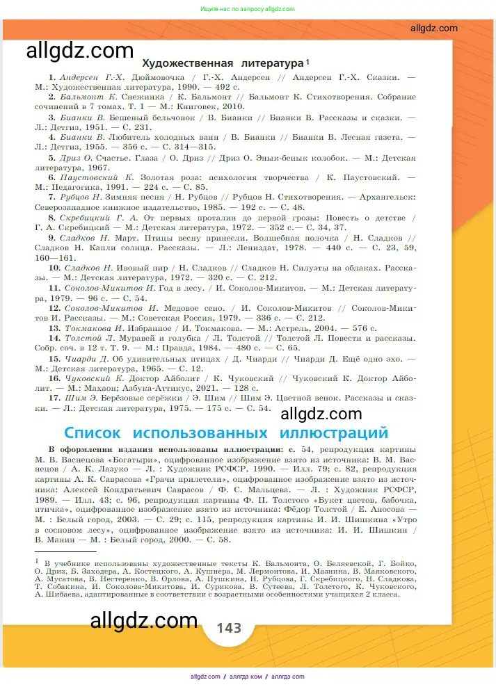 Русский язык, 2 класс Учебник, авторы: Канакина Валентина Павловна, Горецкий Всеслав Гаврилович, издательство Просвещение, Москва, 2023, белого цвета, страница 143