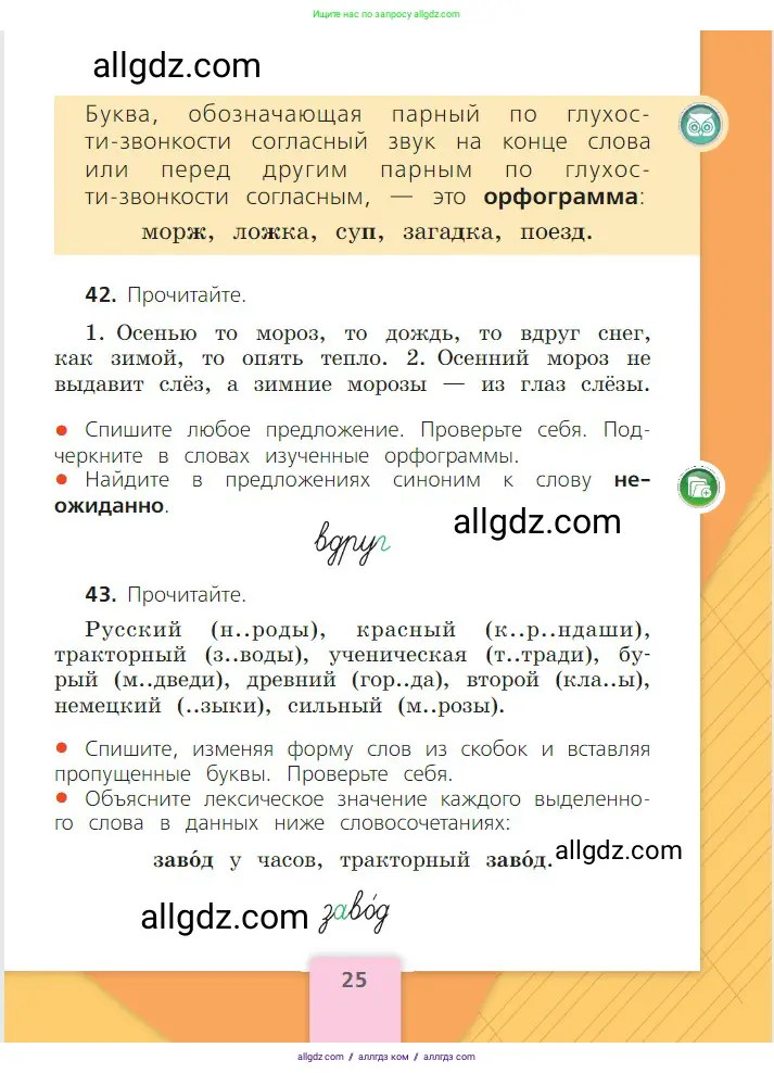 Русский язык, 2 класс Учебник, авторы: Канакина Валентина Павловна, Горецкий Всеслав Гаврилович, издательство Просвещение, Москва, 2023, белого цвета, Часть 2, страница 25