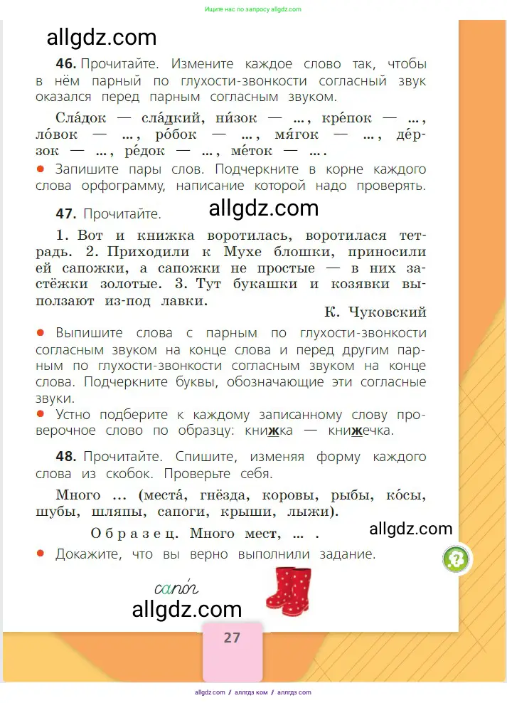 Русский язык, 2 класс Учебник, авторы: Канакина Валентина Павловна, Горецкий Всеслав Гаврилович, издательство Просвещение, Москва, 2023, белого цвета, Часть 2, страница 27
