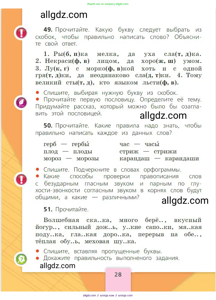 Русский язык, 2 класс Учебник, авторы: Канакина Валентина Павловна, Горецкий Всеслав Гаврилович, издательство Просвещение, Москва, 2023, белого цвета, Часть 2, страница 28