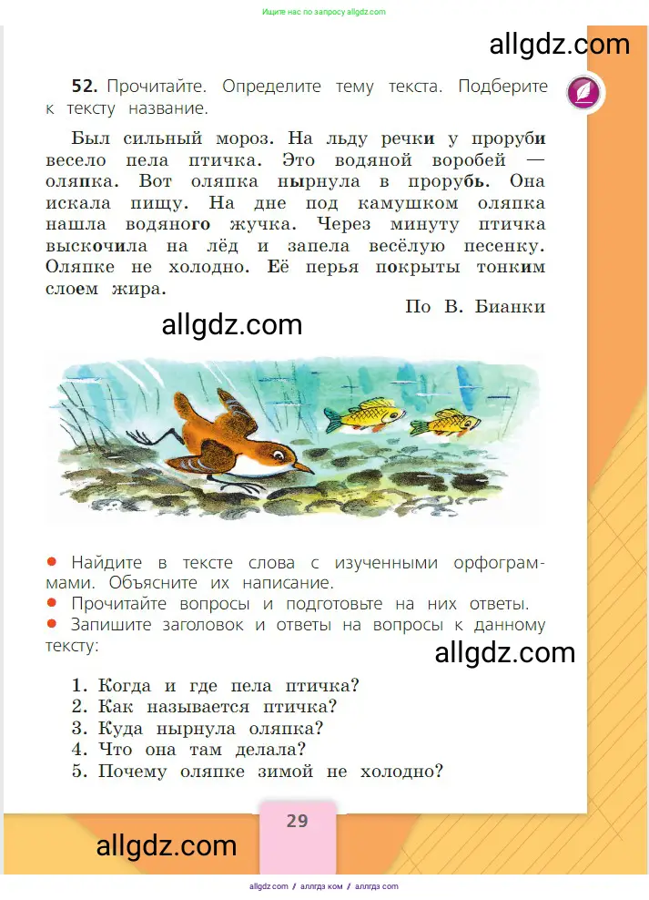 Русский язык, 2 класс Учебник, авторы: Канакина Валентина Павловна, Горецкий Всеслав Гаврилович, издательство Просвещение, Москва, 2023, белого цвета, Часть 2, страница 29