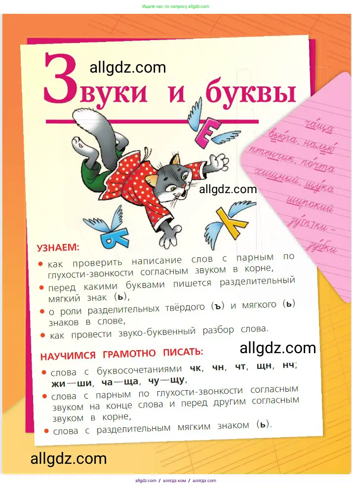 Русский язык, 2 класс Учебник, авторы: Канакина Валентина Павловна, Горецкий Всеслав Гаврилович, издательство Просвещение, Москва, 2023, белого цвета, страница 3