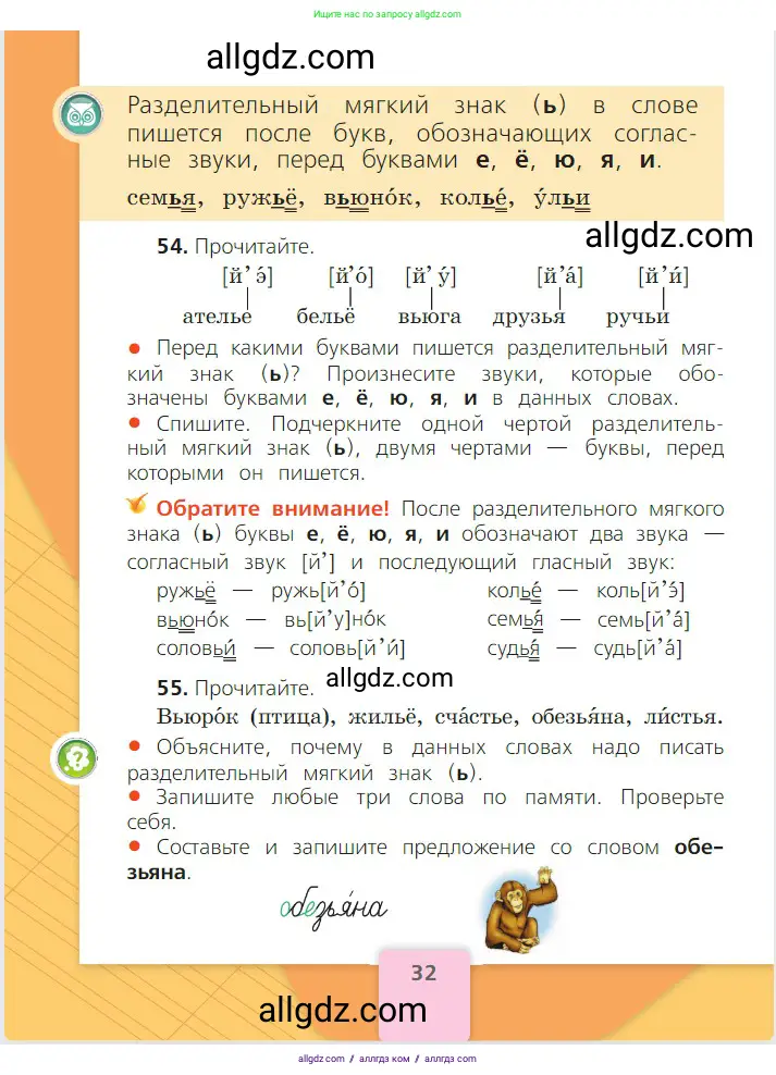 Русский язык, 2 класс Учебник, авторы: Канакина Валентина Павловна, Горецкий Всеслав Гаврилович, издательство Просвещение, Москва, 2023, белого цвета, Часть 2, страница 32