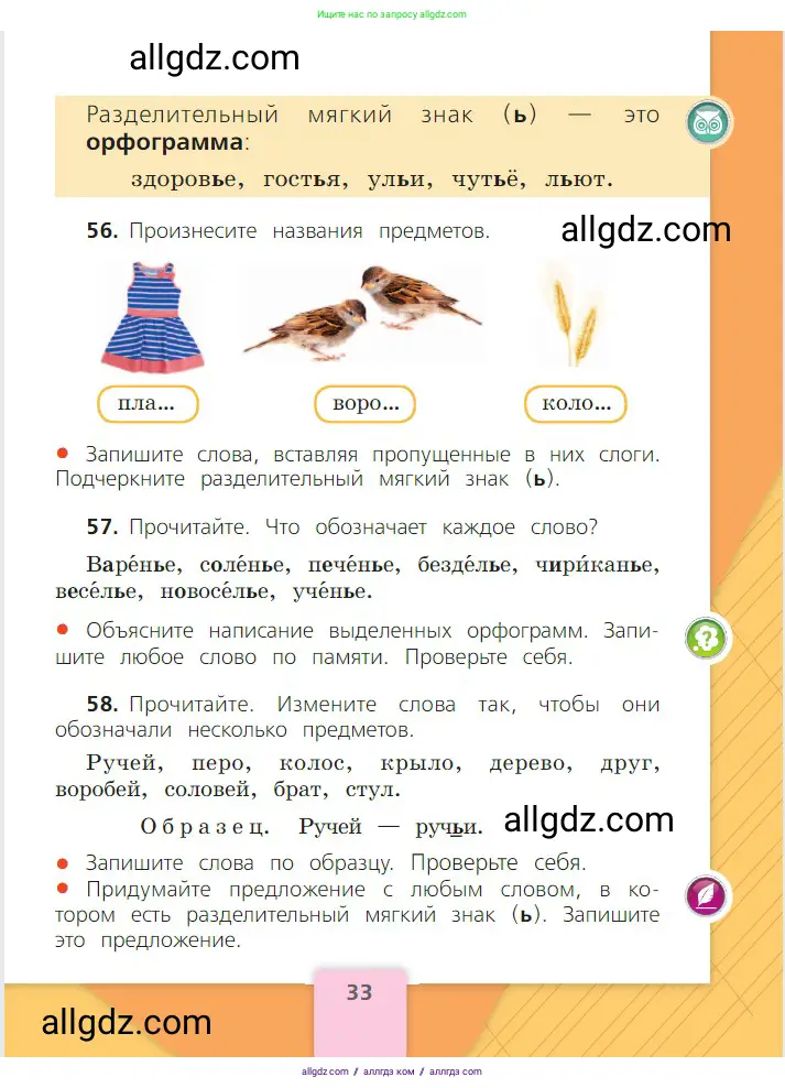 Русский язык, 2 класс Учебник, авторы: Канакина Валентина Павловна, Горецкий Всеслав Гаврилович, издательство Просвещение, Москва, 2023, белого цвета, Часть 2, страница 33