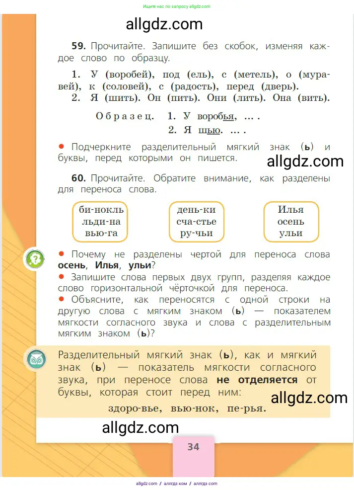 Русский язык, 2 класс Учебник, авторы: Канакина Валентина Павловна, Горецкий Всеслав Гаврилович, издательство Просвещение, Москва, 2023, белого цвета, Часть 2, страница 34